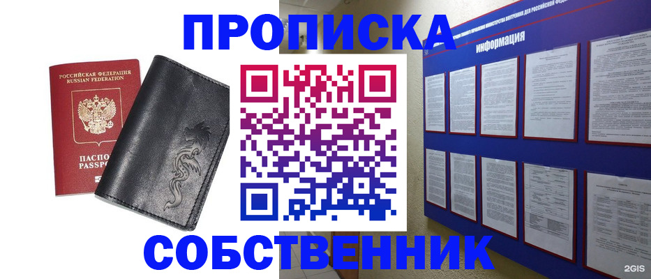 временная прописка в Сураже