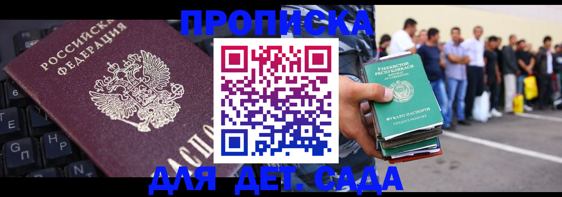 временная регистрация для школы в Сураже