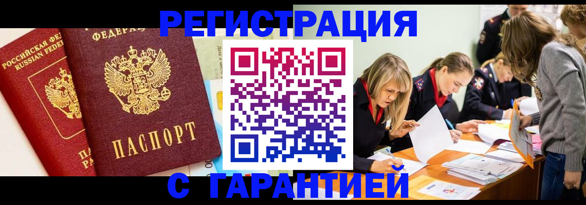 временная регистрация в Сураже