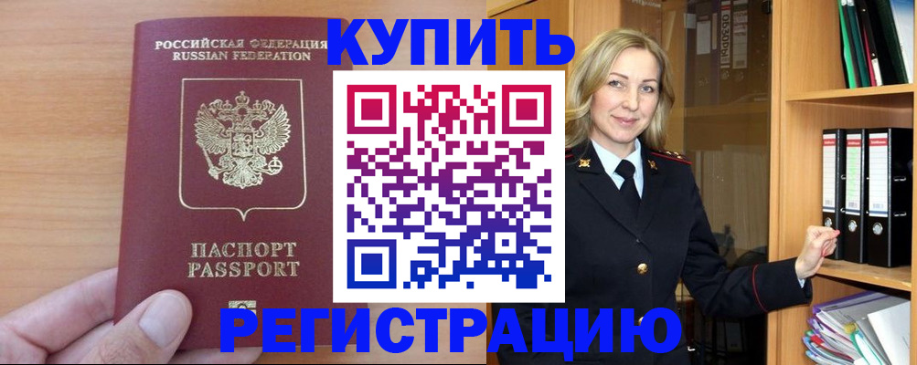 прописка регистрация в Сураже